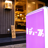 もつ焼 ディープ 蒲田店の写真