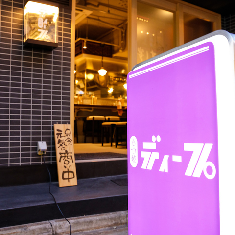 レトロモダンなこだわりの店内で、こだわりのもつ焼と自慢の逸品をお楽しみください。