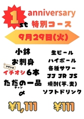 炭家 よかとこのコース写真