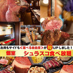 シュラスコ