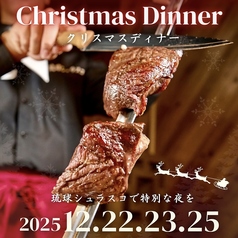 琉球シュラスコのコース写真