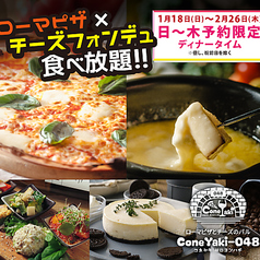 ローマピザとチーズのバル ConeYaki-048 コネヤキゼロヨンハチのコース写真