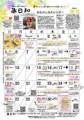 蔵日和のおすすめ料理3