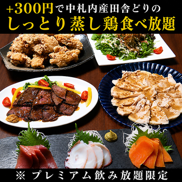 居酒屋しろふくろうのおすすめ料理1