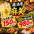 居酒屋 麻矢のロゴ