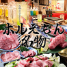 昭和焼肉 ホルえもん 名古屋駅本店のおすすめポイント1