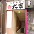 居酒屋 大吉 熊本下通店のロゴ