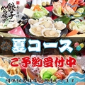 あご出汁 餃子 ゆでタン さんじ 並木坂店のおすすめ料理1