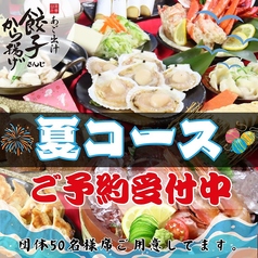 あご出汁 餃子 ゆでタン さんじ 並木坂店のおすすめ料理1