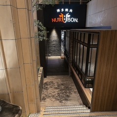 博多焼肉 NURUBONの特集写真