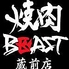 焼肉BEAST　蔵前店のロゴ