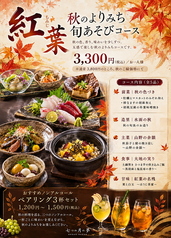新和食料理 創作居酒屋 七つの月の夢のコース写真