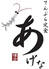 天ぷら定食あげな ヨドバシ博多店のロゴ