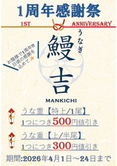 うなぎ鰻吉の写真