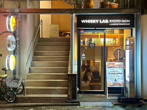 WHISKY LAB.KYOTO GIONの写真