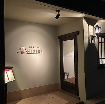BISTRO響の雰囲気1
