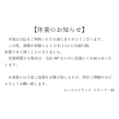 ピッコロピアット