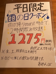 居酒屋あめんぼ 国分寺店のコース写真