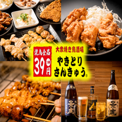 大衆焼き鳥酒場