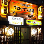 鶏料理×サワーがブロッケン流！サワー＆酎ハイ込の単品100分飲み放題は2178円(税込)とコスパ抜群◎