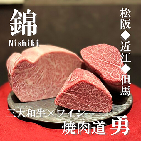錦　駅チカ　雰囲気自慢　高級焼肉　ニューオープン　肉料理　接待　焼肉