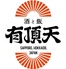 居酒屋 有頂天 札幌西4丁目店のロゴ