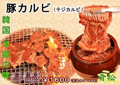 チョンソル 青松 赤坂のおすすめ料理2