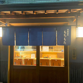 食楽酒楽 もちもたの雰囲気3