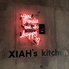 XIAH's kitchenロゴ画像