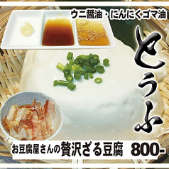 お豆腐屋さんの贅沢ざる豆腐【ウニしょう油・ゴマ油付き】