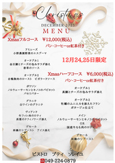 ビストロ プティ ソレイユのコース写真