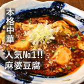 街角中華 みんみん 天文館のおすすめ料理2