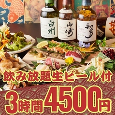 時間無制限飲み放題1500円～ 個室居酒屋 炭火焼き鳥と鮮魚 川越横丁 本川越店のコース写真
