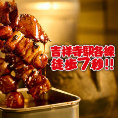 吉祥寺っ子居酒屋 旨串とりとんの写真