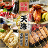 居酒屋 天海 岡崎駅前店のおすすめポイント3