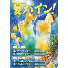 夏を感じるパインフェア♪ 【お酒】