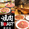 焼肉BEAST　蔵前店