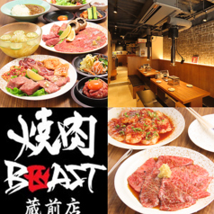 焼肉BEAST　蔵前店の写真