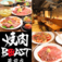 焼肉BEAST　蔵前店