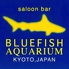 ブルーフィッシュ アクアリウム 京都 BLUEFISH AQUARIUMのロゴ