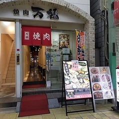 焼肉万福 中崎町店の雰囲気3