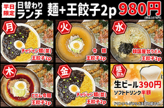 日替わりランチ麺＋餃子2pセット　980円