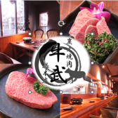 炭火焼肉 牛武総本店の詳細