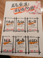 旬の地酒が楽しめるお店★