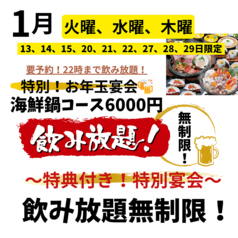本格和食割烹 日本海庄や 小松駅前店のコース写真