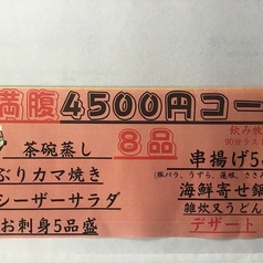 庄や 拝島分家店のコース写真