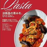 本格選べる生パスタ