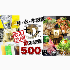 お好み焼き 鉄板料理 食べ放題 ちゃんどら 姫路店のコース写真