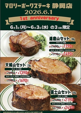 マロリーポークステーキ静岡店のおすすめ料理1