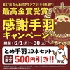 とめ手羽 伏見店の写真